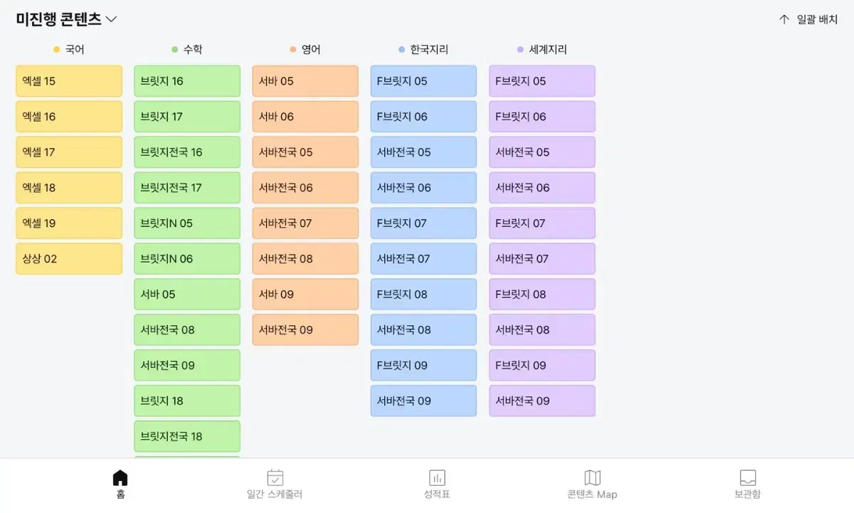 시대인재 서바이벌 한국지리 세계지리 모의고사